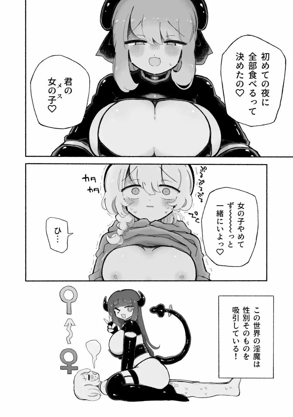 女の子やめてずーっといっしょにいよっ 12ページ