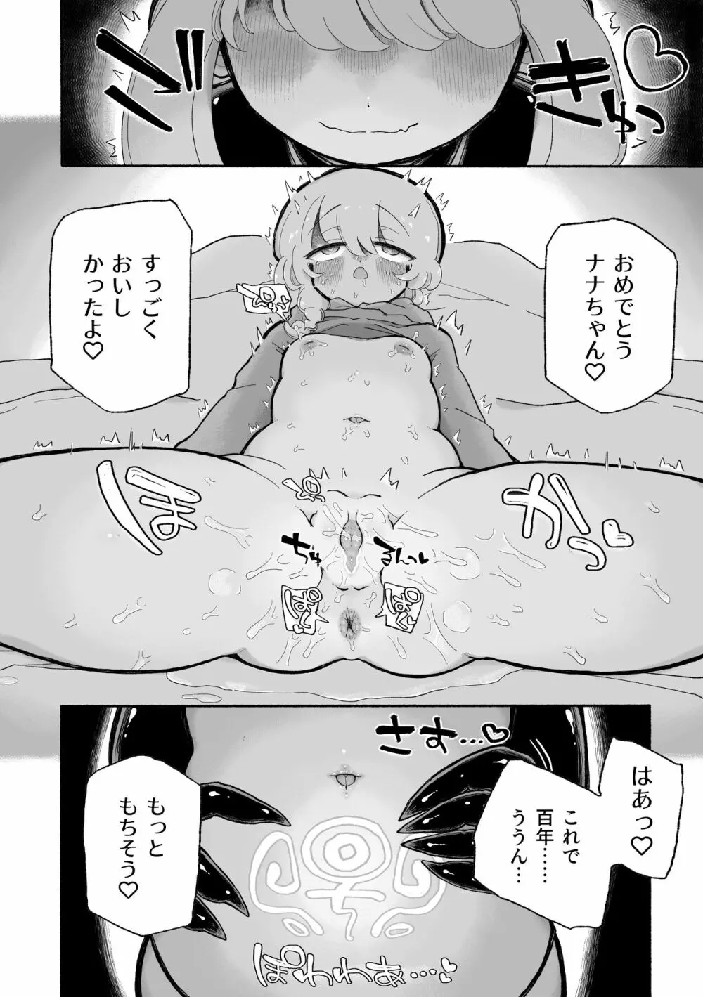 女の子やめてずーっといっしょにいよっ 38ページ