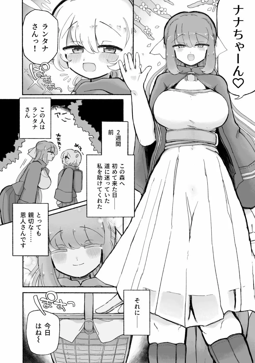 女の子やめてずーっといっしょにいよっ 4ページ