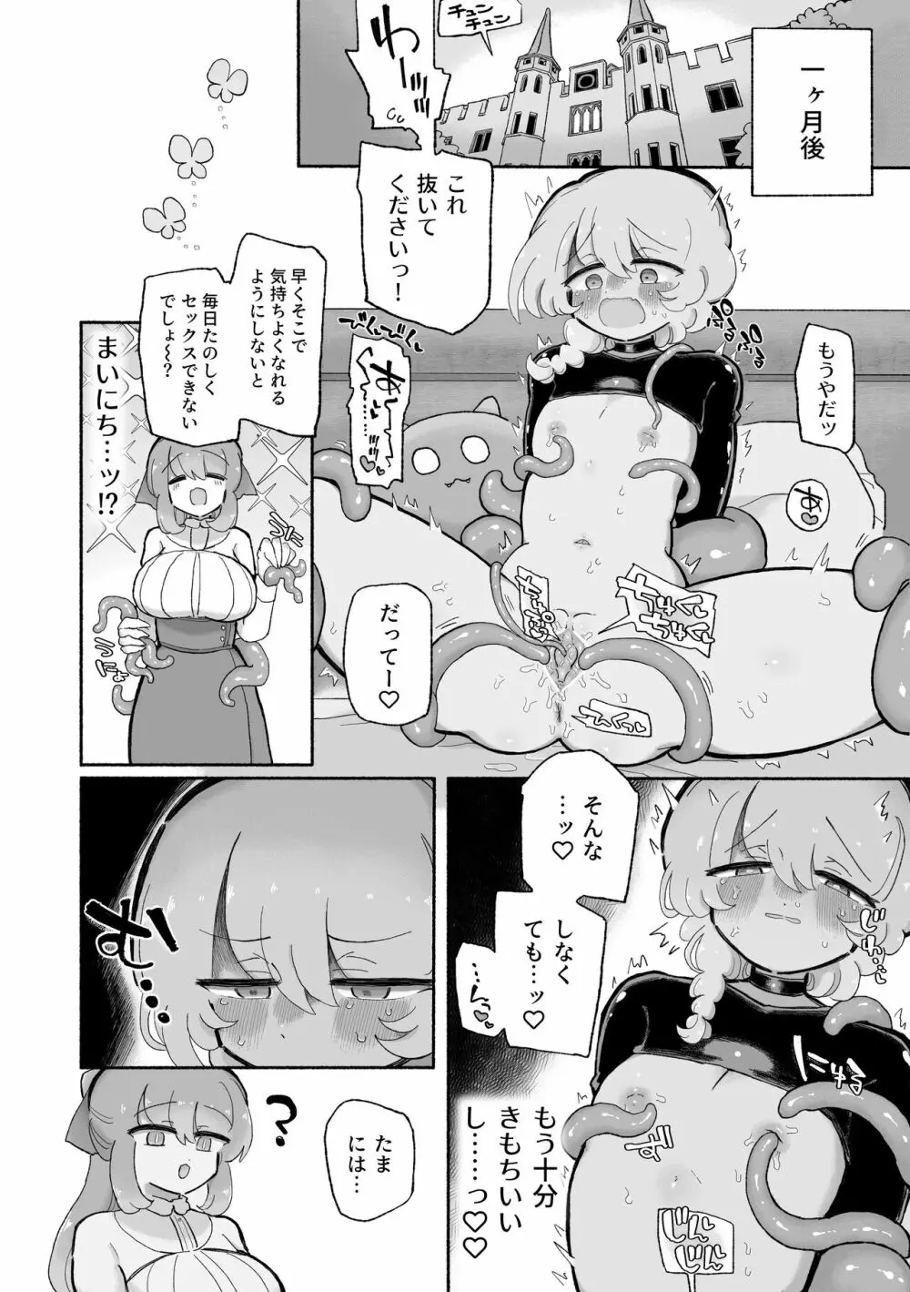 女の子やめてずーっといっしょにいよっ 40ページ