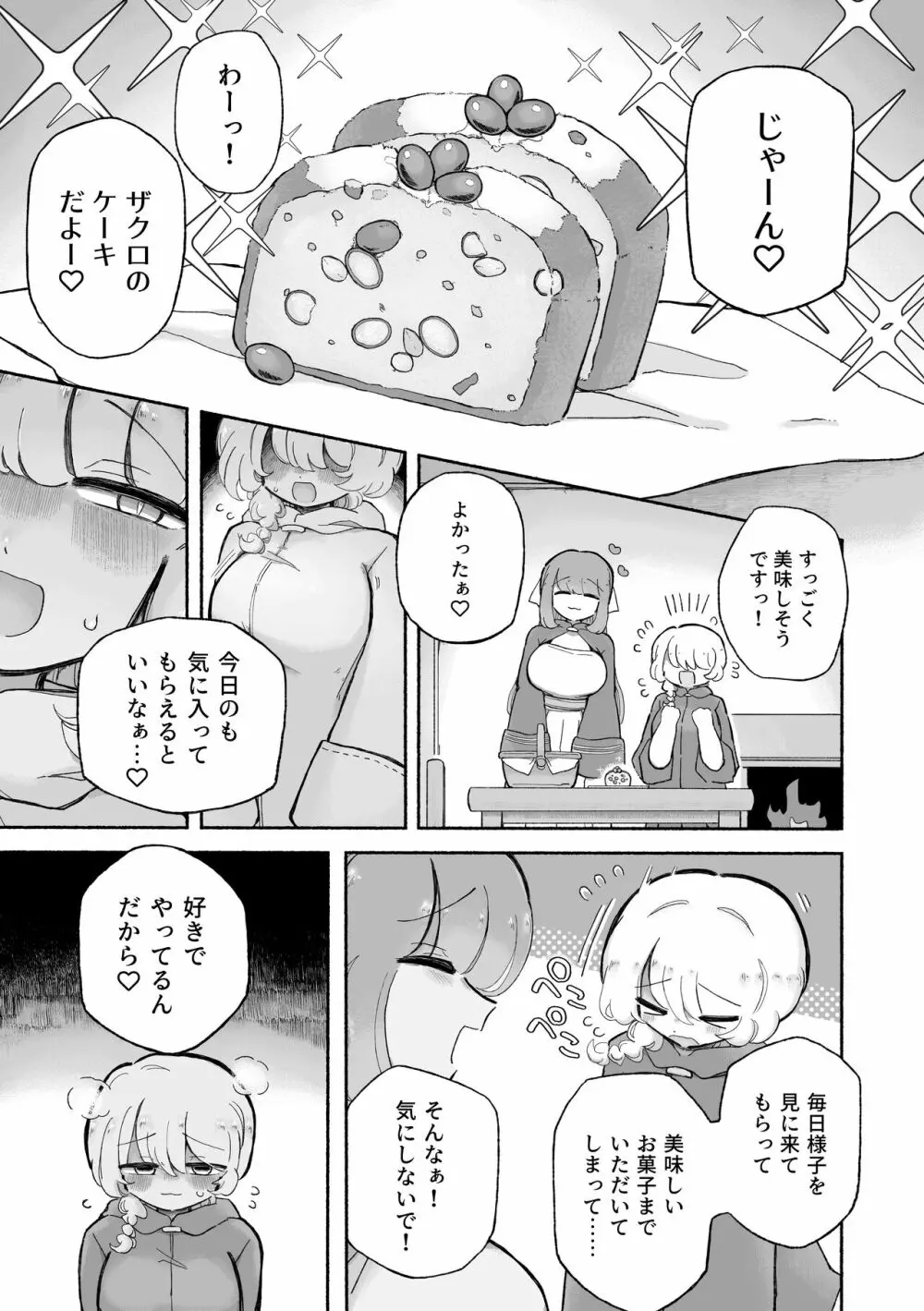 女の子やめてずーっといっしょにいよっ 5ページ