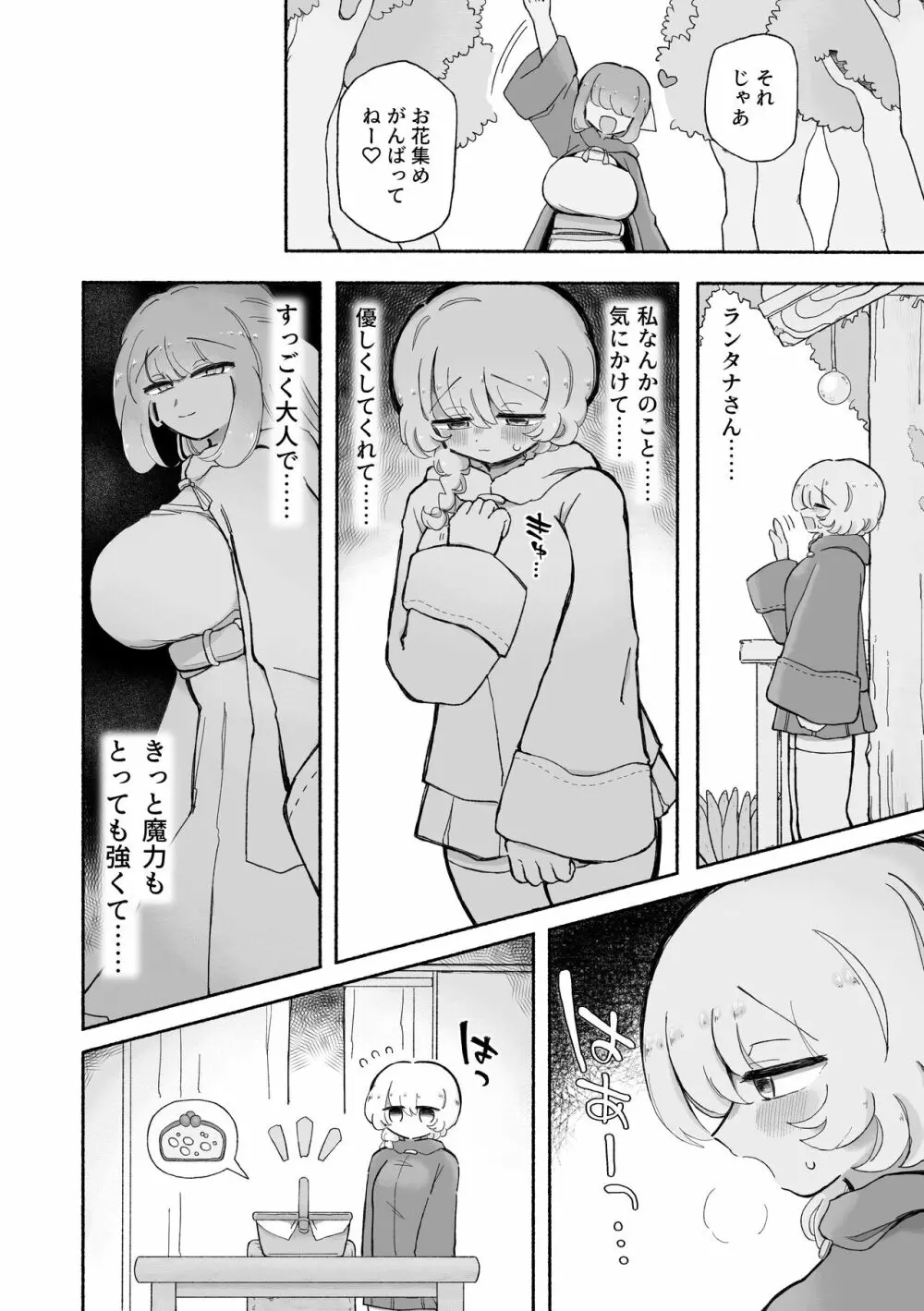 女の子やめてずーっといっしょにいよっ 6ページ