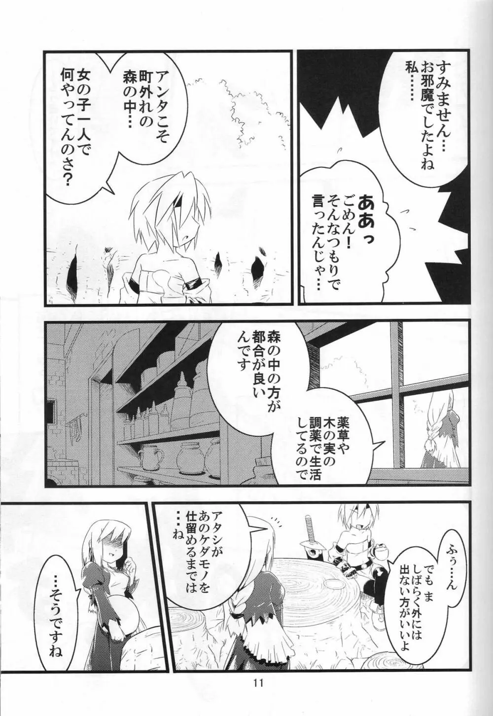 淫靡tation 10ページ