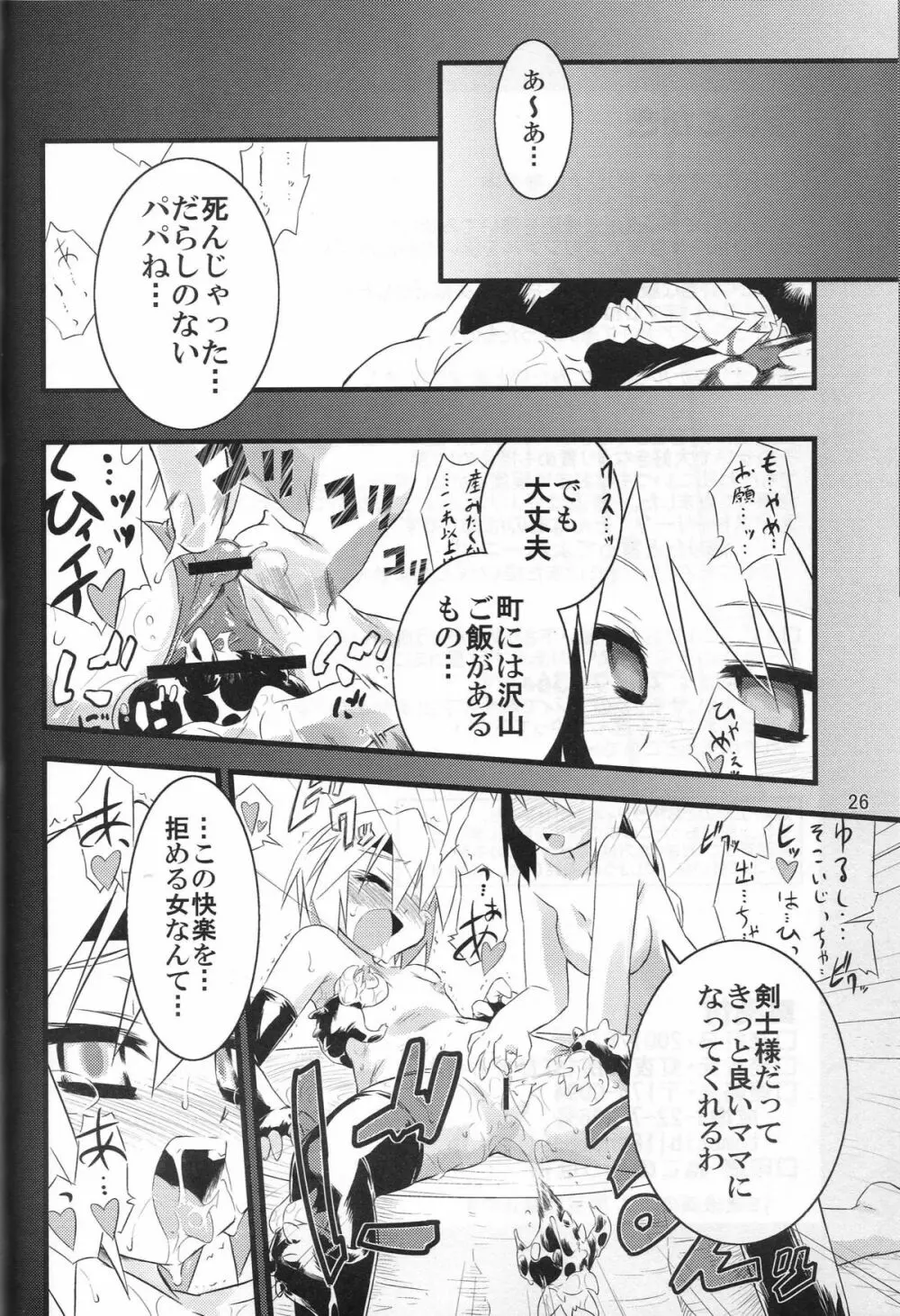 淫靡tation 25ページ