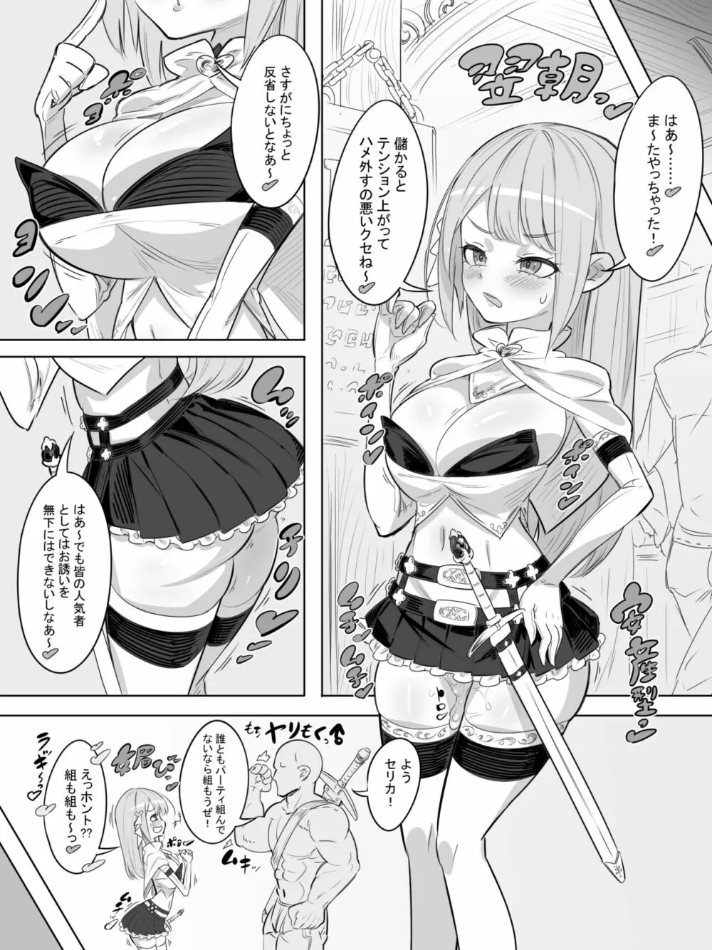 女冒険者の引退 魔法剣士セリカのやらかし 3ページ