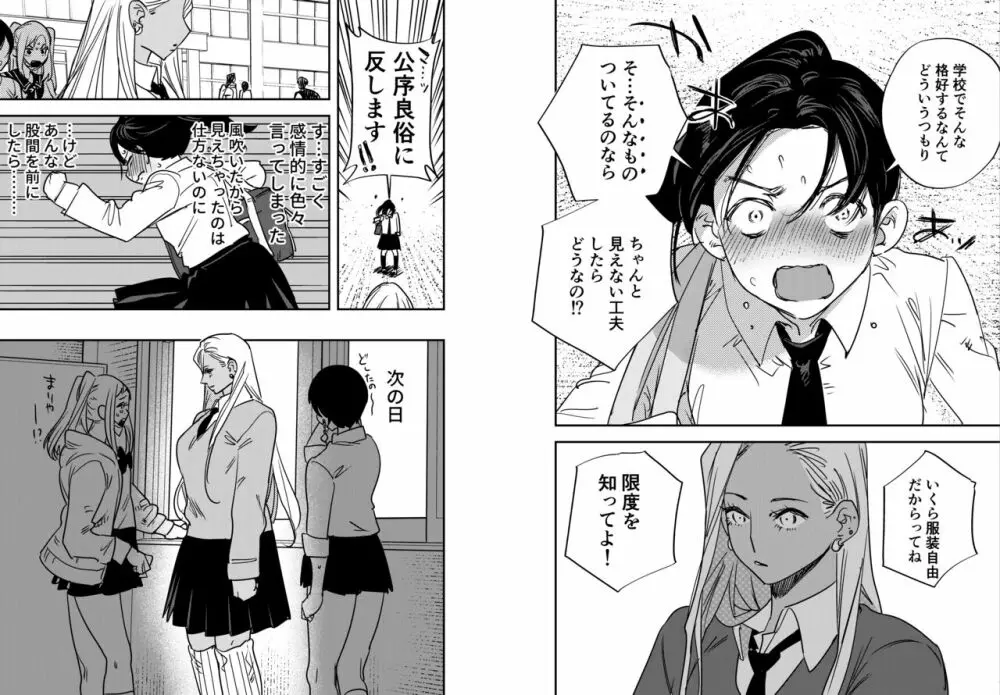 ギャルのちんぽを拒否したら…【ふたなりギャル×風紀委員♀】 37ページ