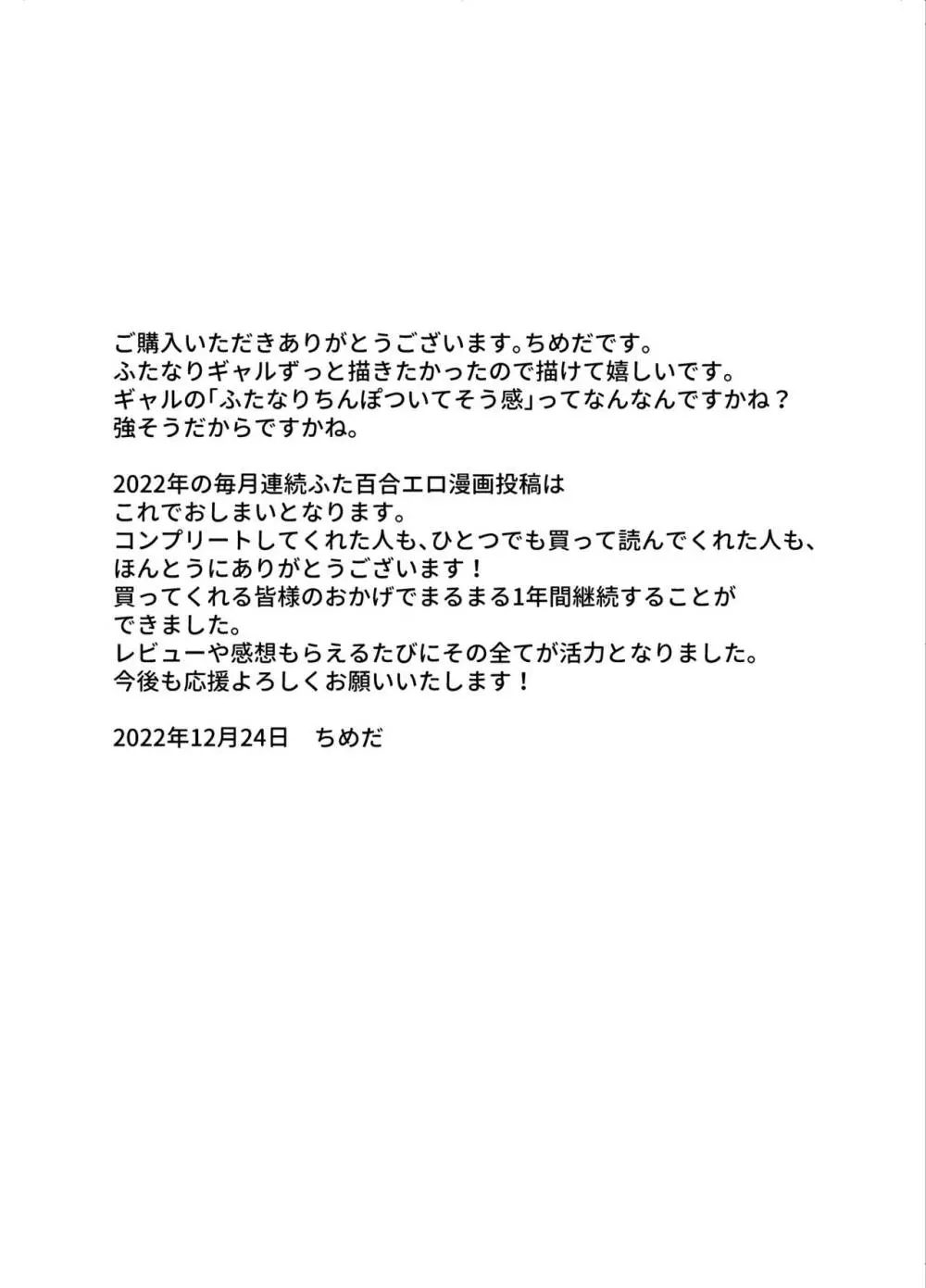 ギャルのちんぽを拒否したら…【ふたなりギャル×風紀委員♀】 50ページ