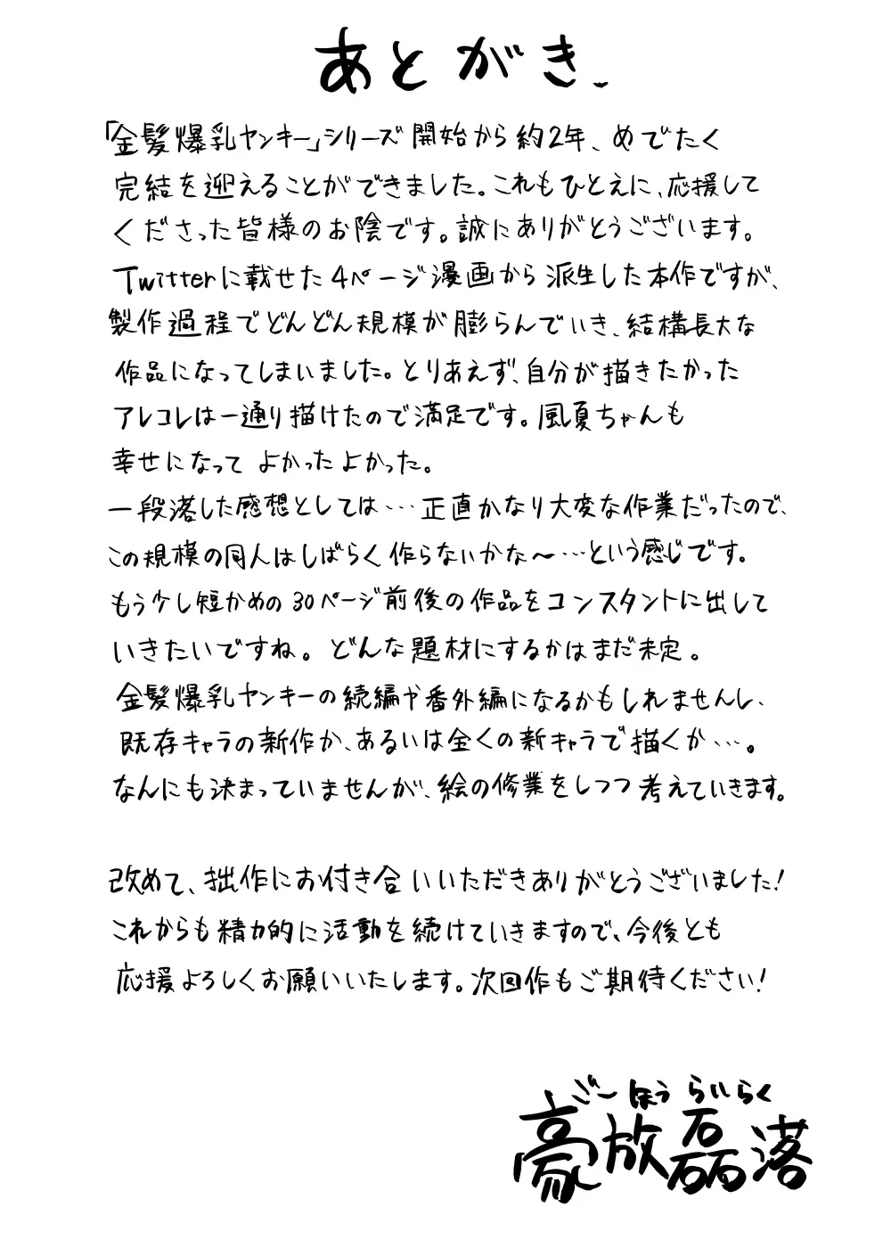 金髪爆乳ヤンキーが元いじめられっ子とらぶらぶえっちする本 92ページ