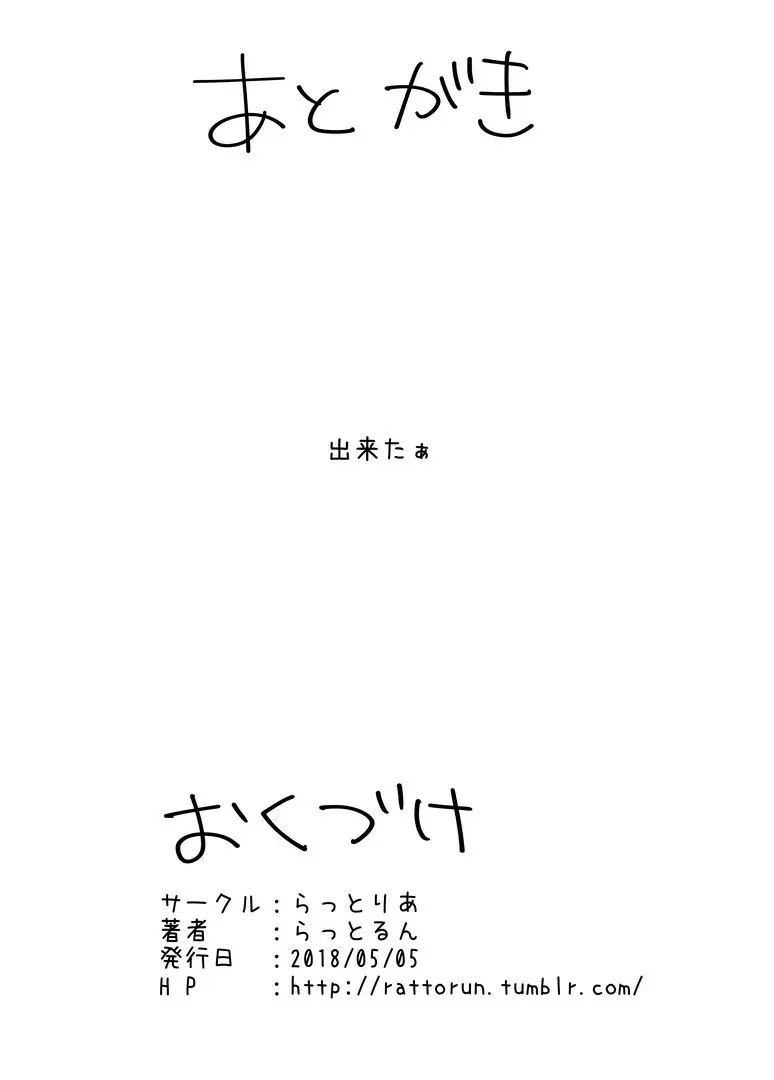 れしあと0秒で合体 17ページ