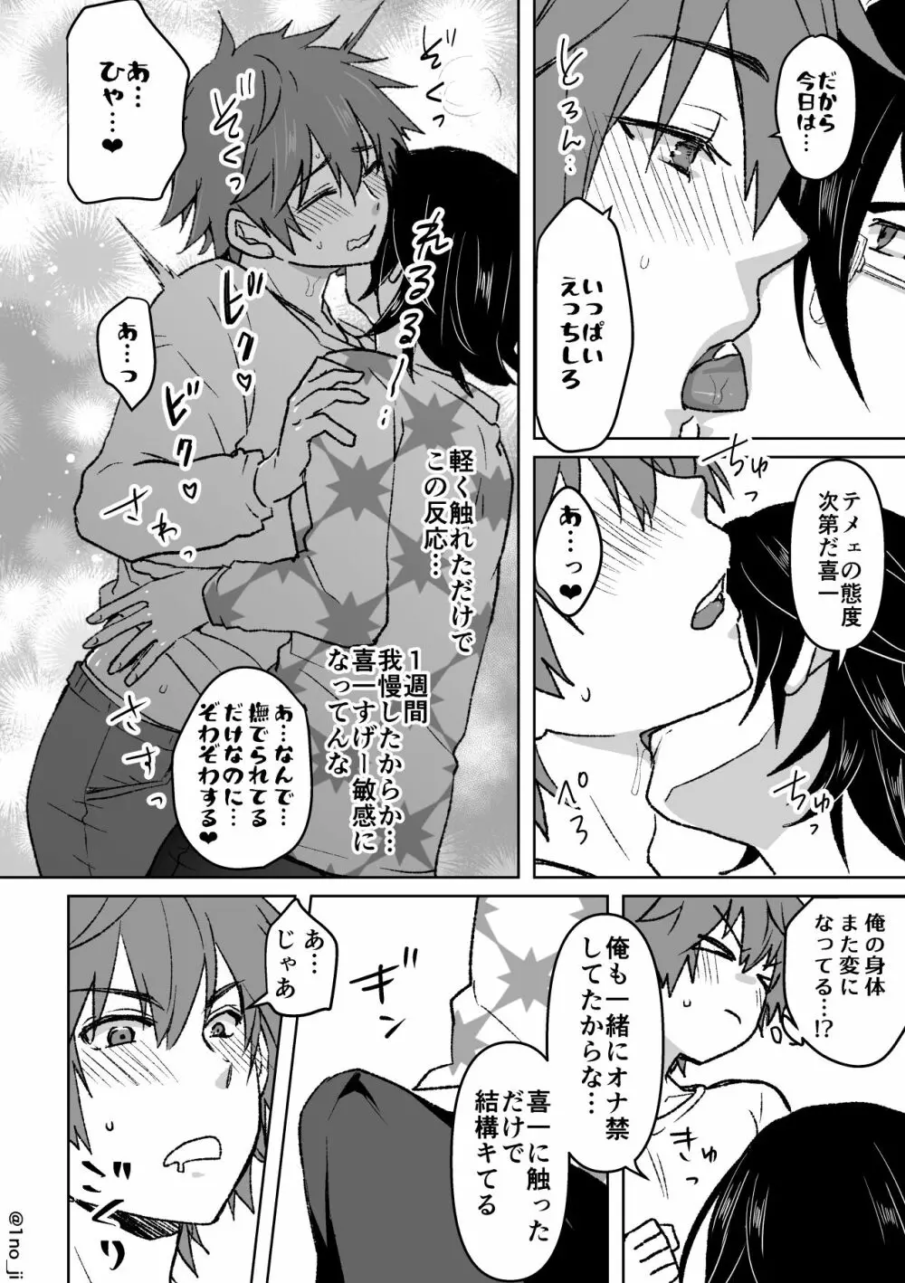 君柴のエロ漫画 10ページ