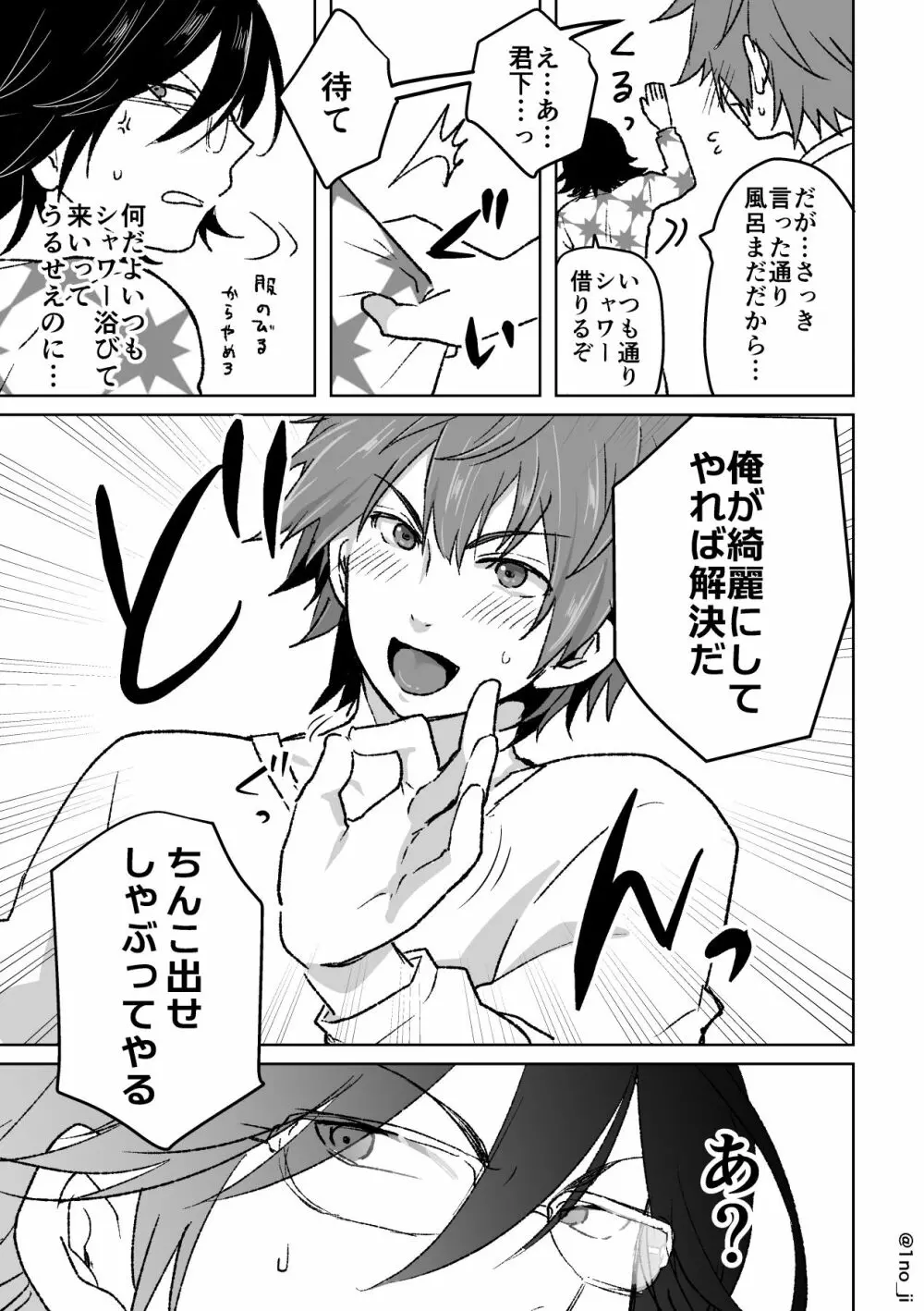 君柴のエロ漫画 11ページ