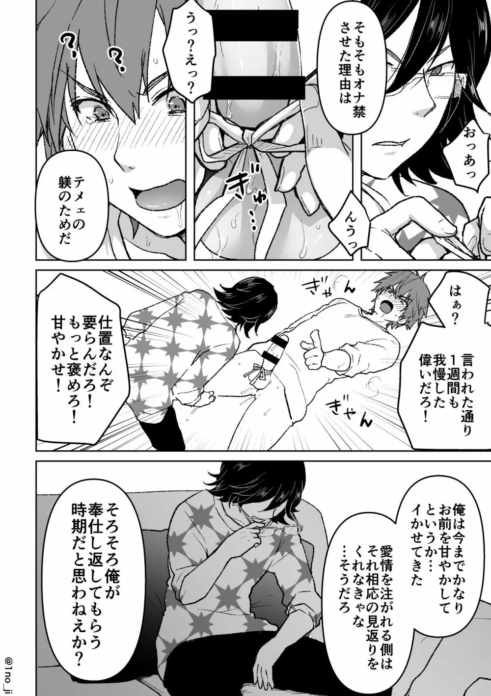 君柴のエロ漫画 18ページ