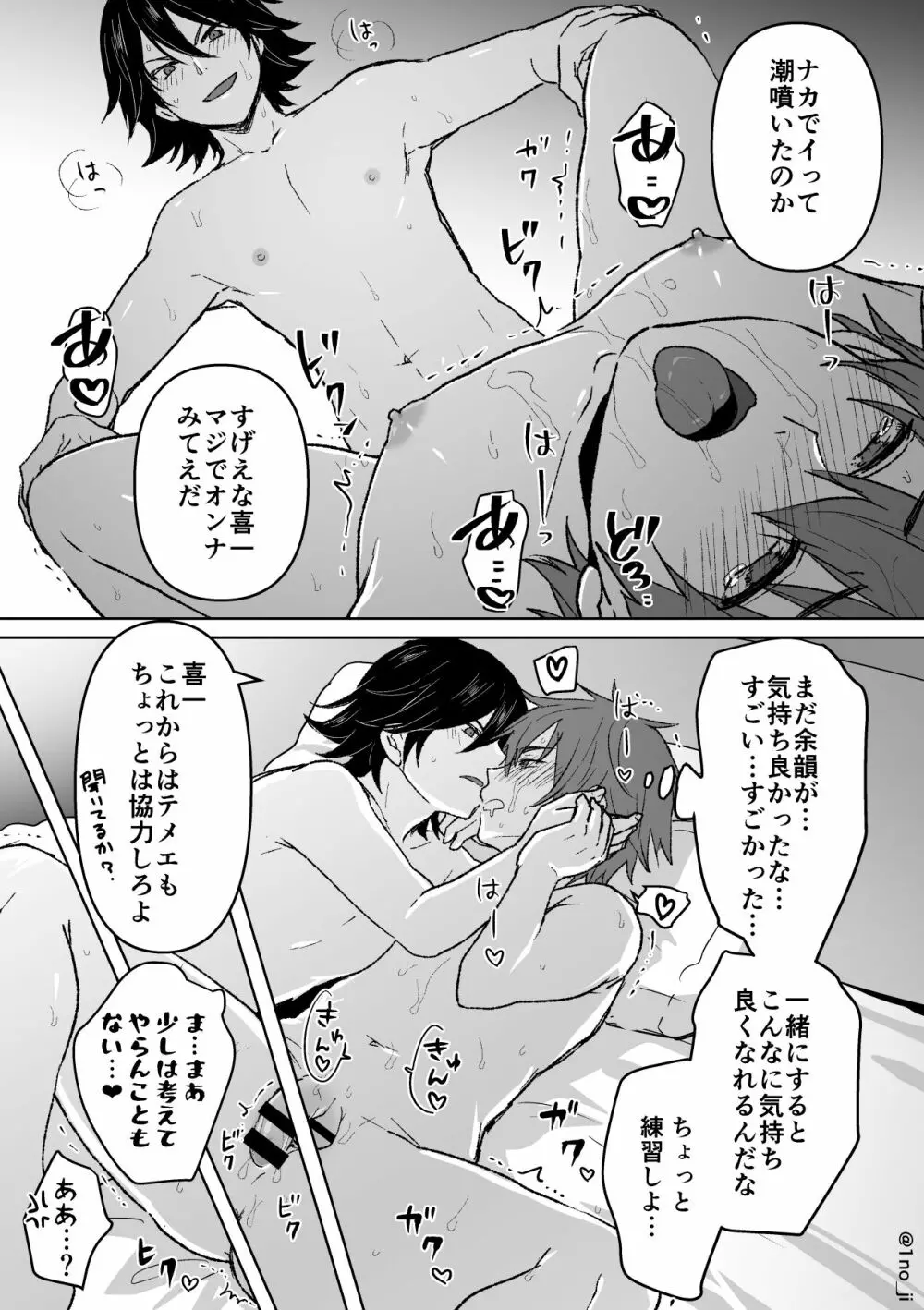 君柴のエロ漫画 29ページ