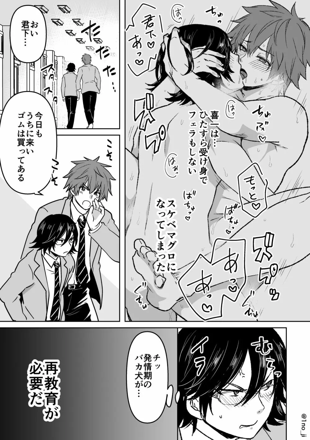 君柴のエロ漫画 3ページ