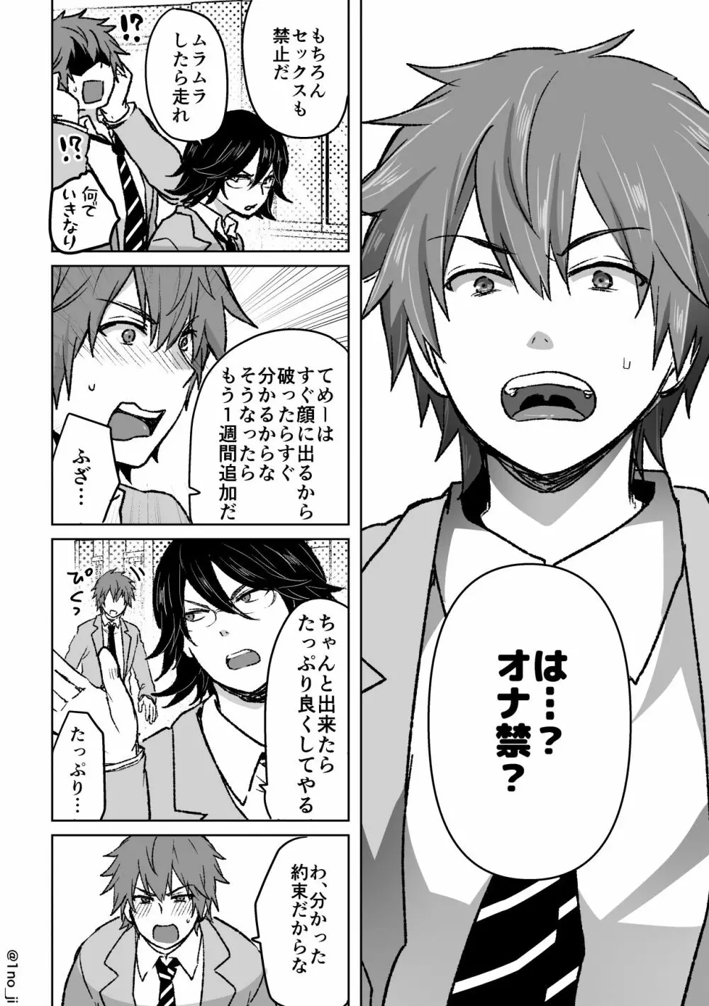 君柴のエロ漫画 4ページ