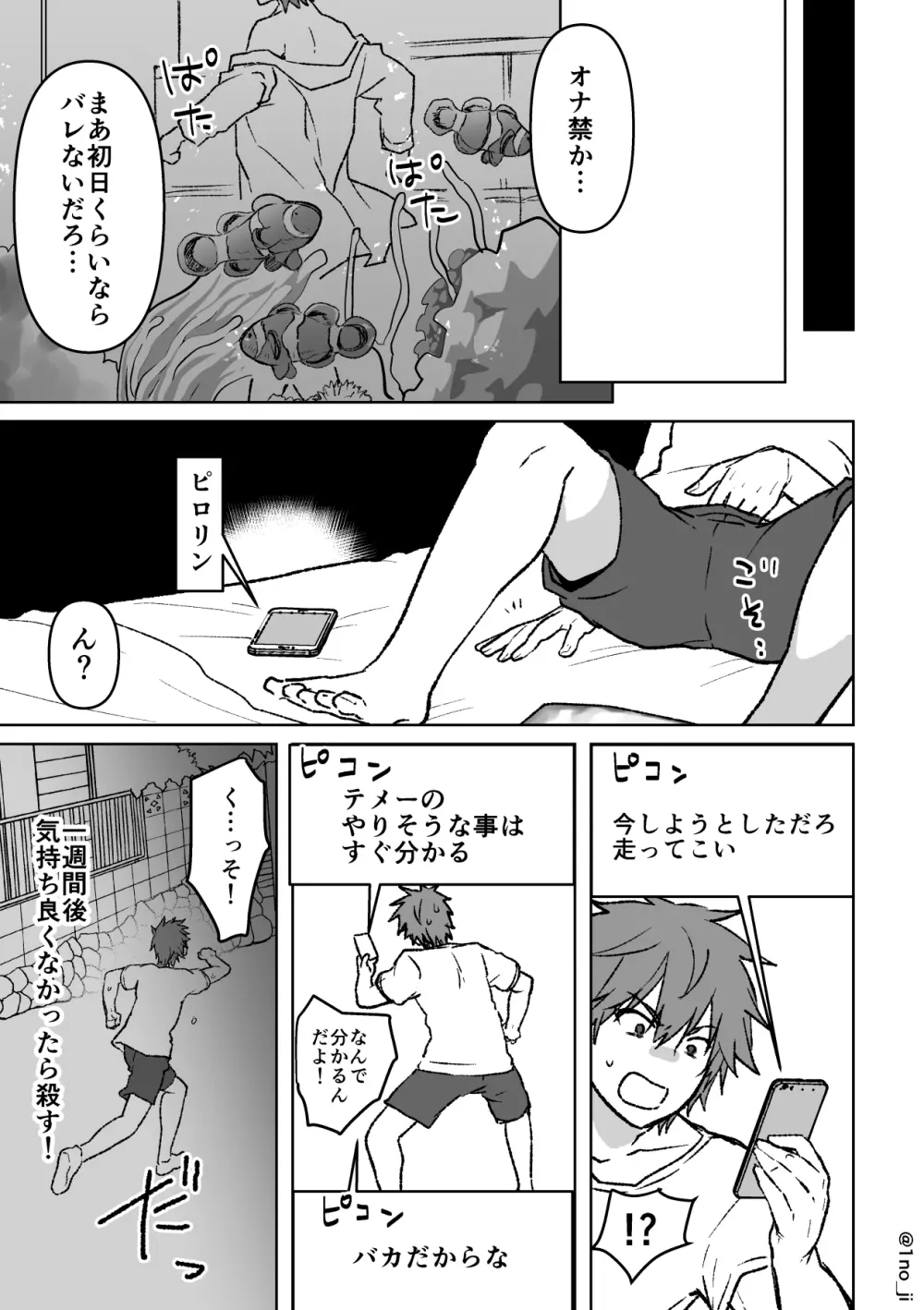 君柴のエロ漫画 5ページ