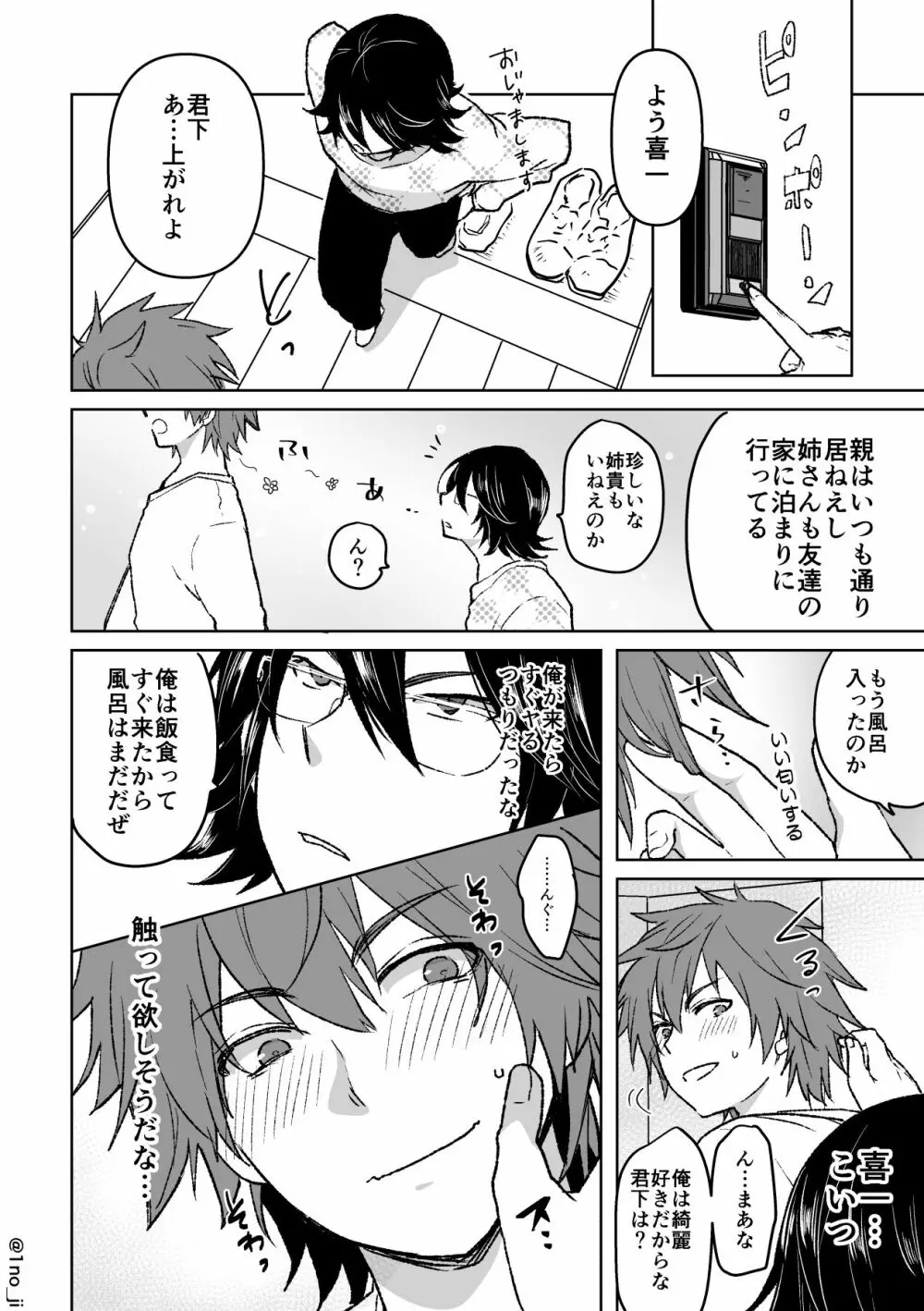 君柴のエロ漫画 8ページ