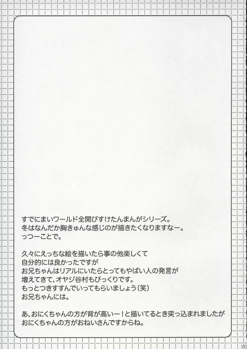 はちみつびすけっと さんこめ 16ページ