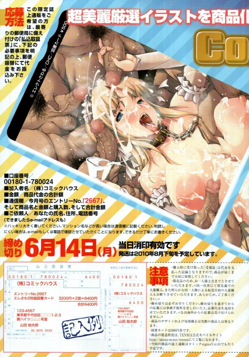 COMIC 天魔 2010年6月号 18ページ