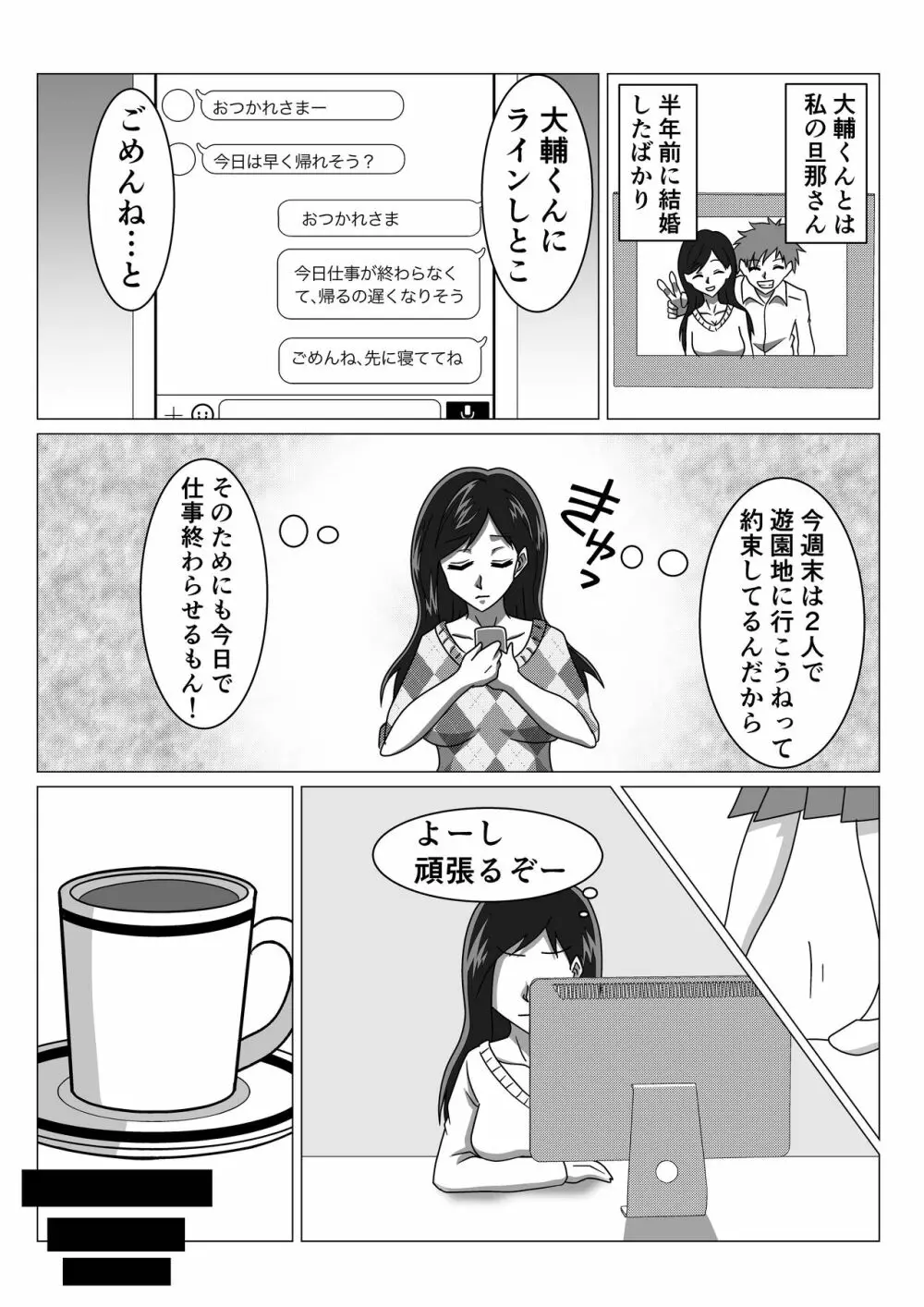 ラブラブ新婚妻が嫌いな上司に睡眠薬を飲まされNTRプレイ 6ページ