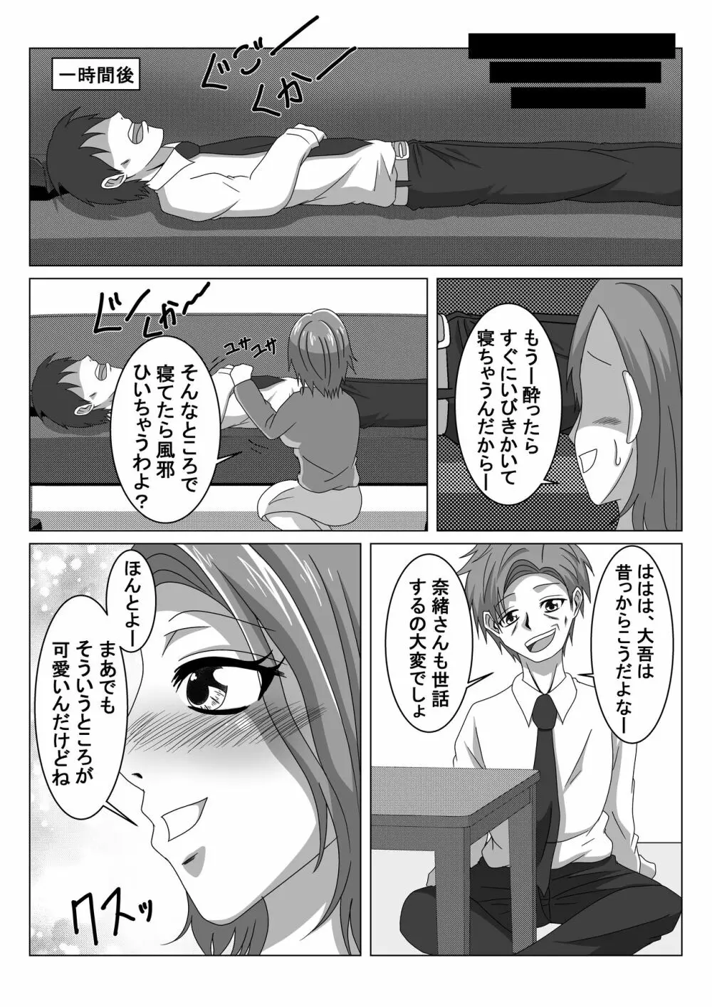 夫の寝ている隣で寝取られる妻 5ページ