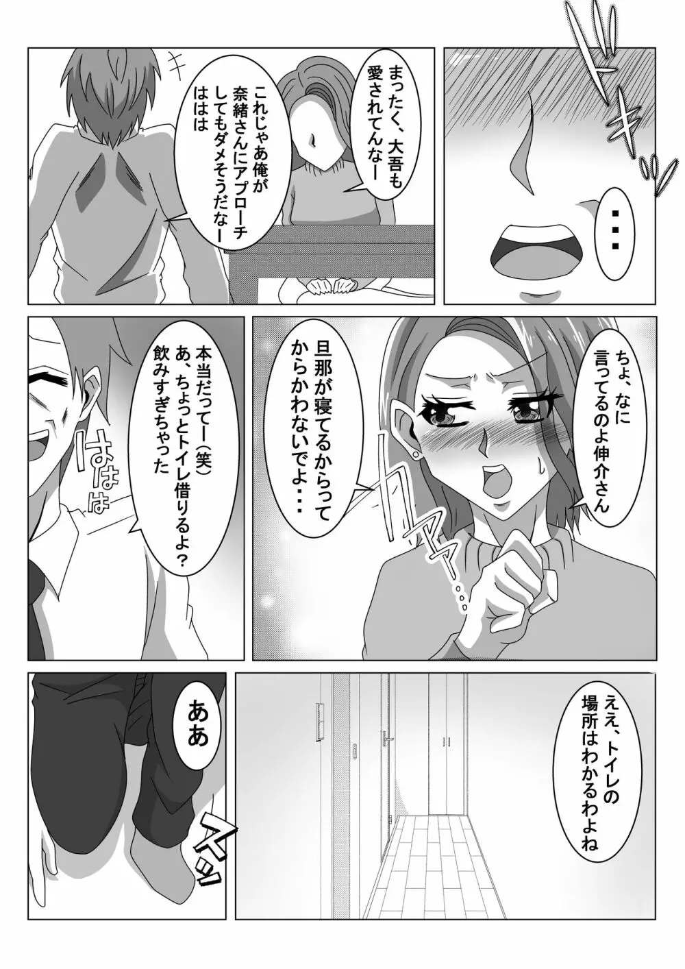 夫の寝ている隣で寝取られる妻 6ページ