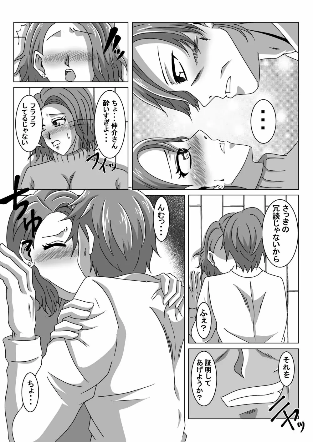 夫の寝ている隣で寝取られる妻 8ページ