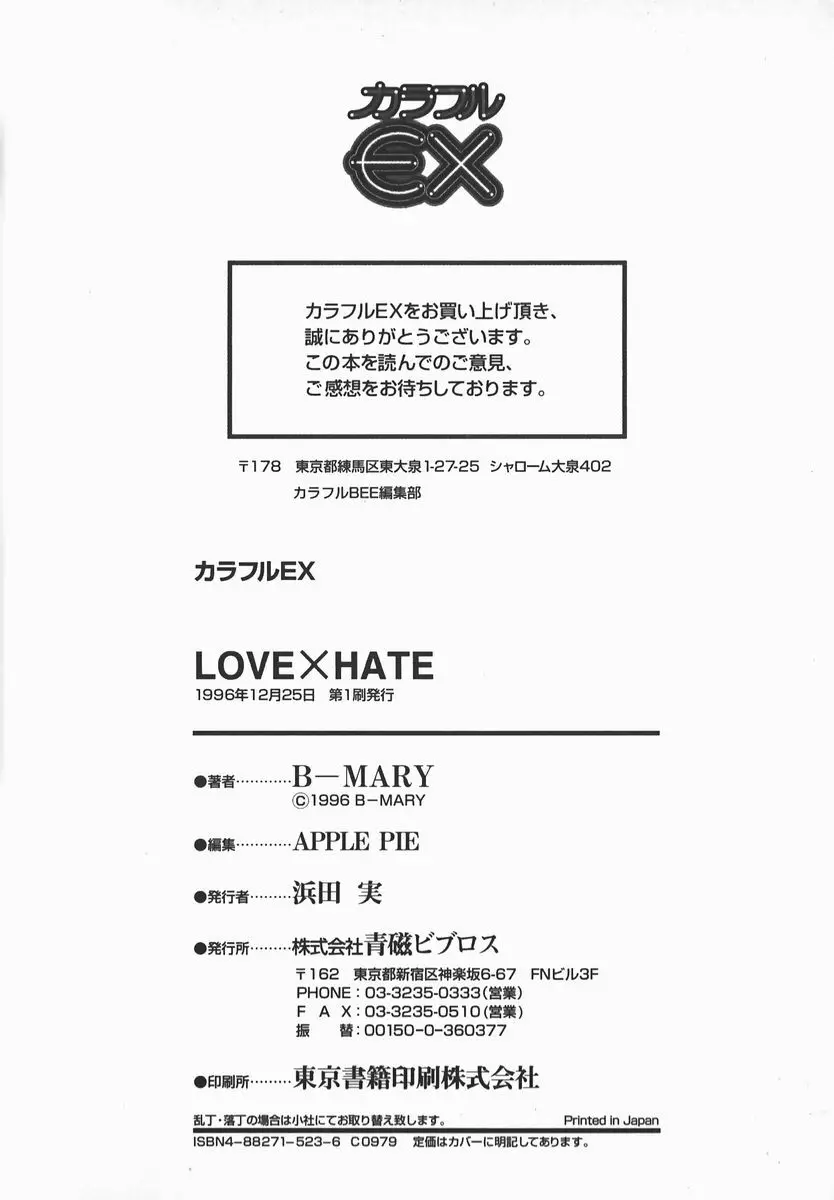 LOVE×HATE 187ページ