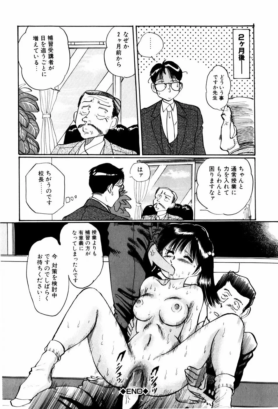 危険な年齢 106ページ