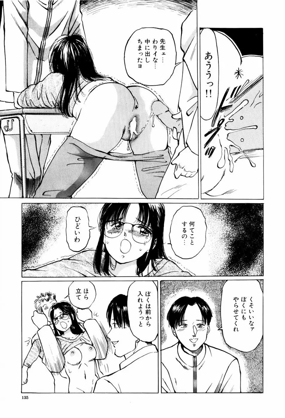 危険な年齢 135ページ