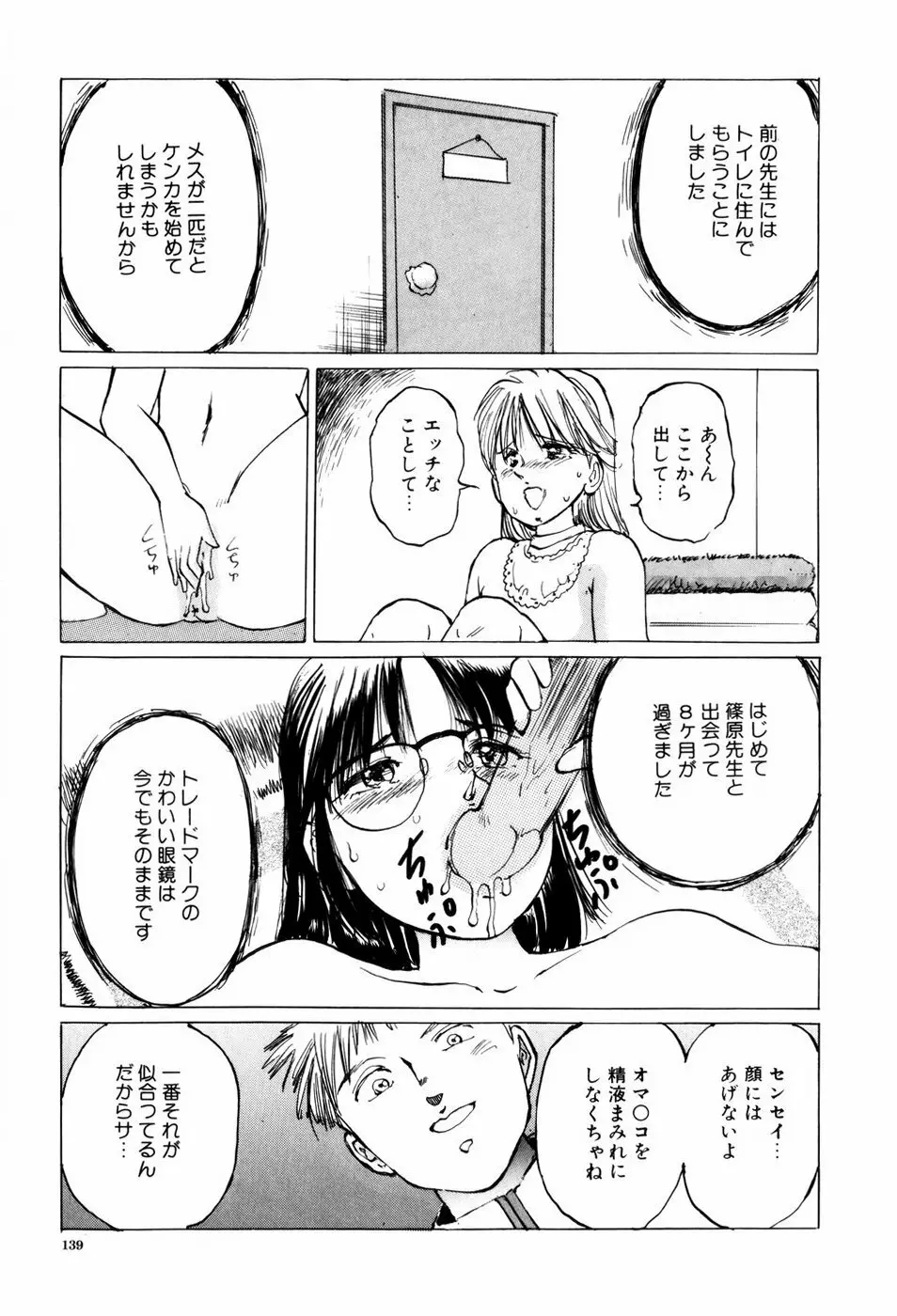 危険な年齢 139ページ