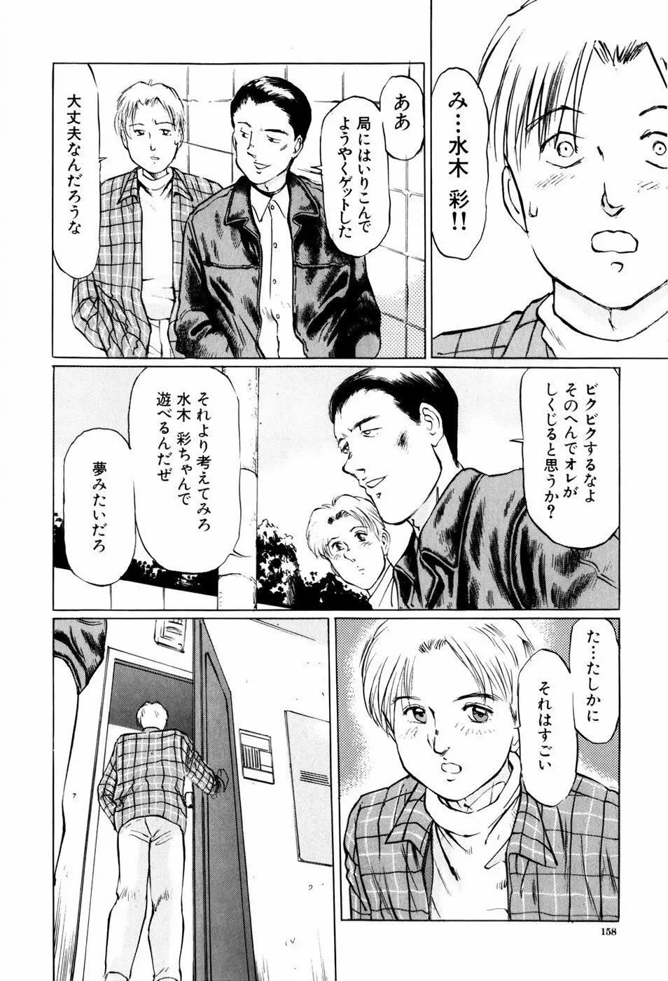 危険な年齢 158ページ