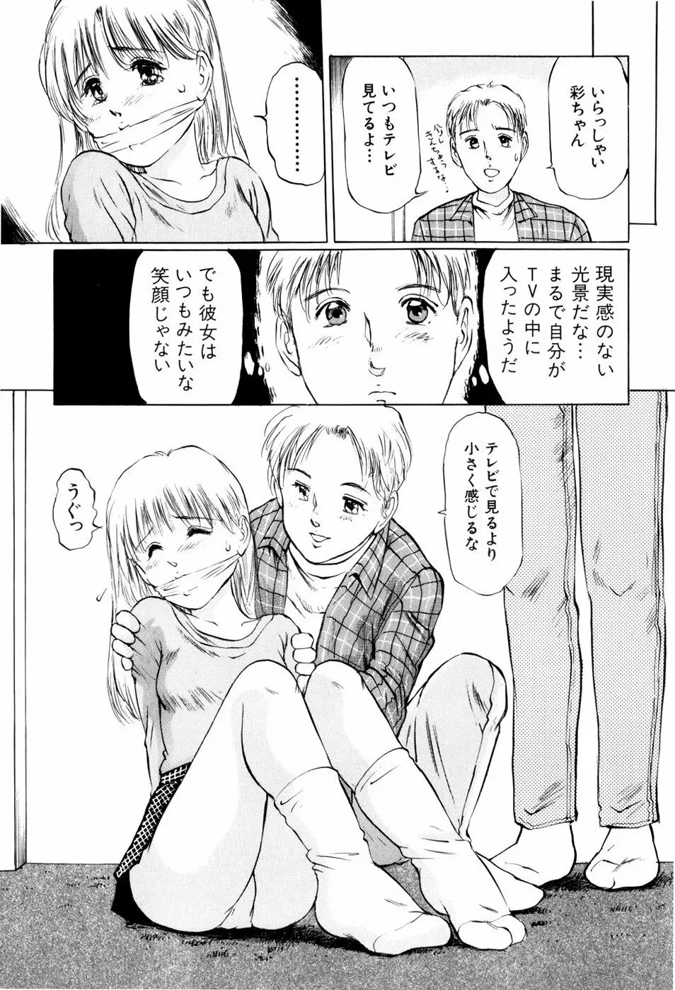 危険な年齢 159ページ