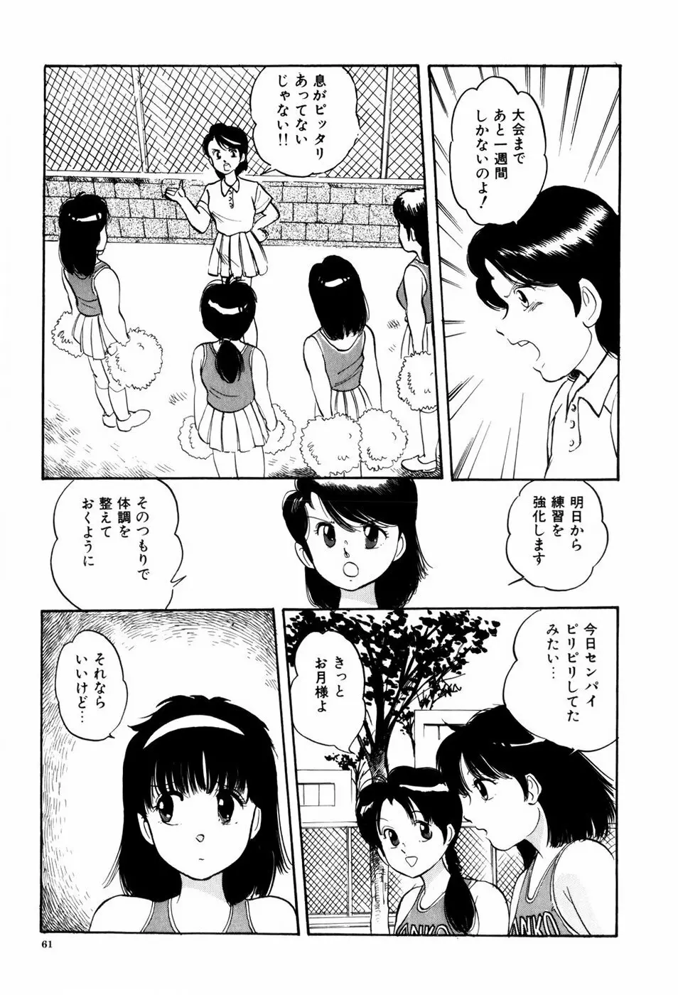 危険な年齢 61ページ