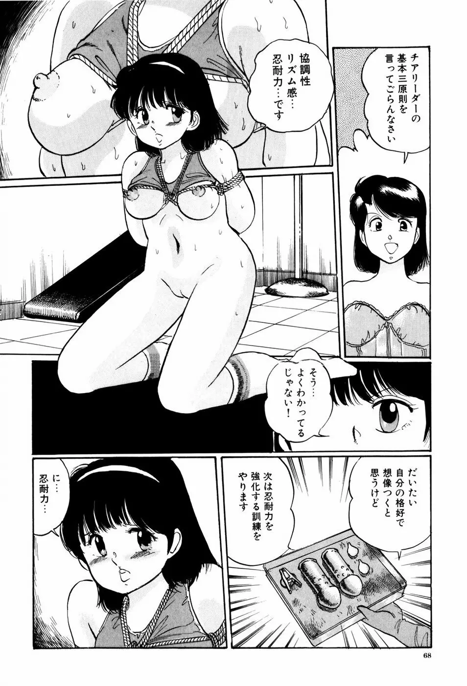 危険な年齢 68ページ