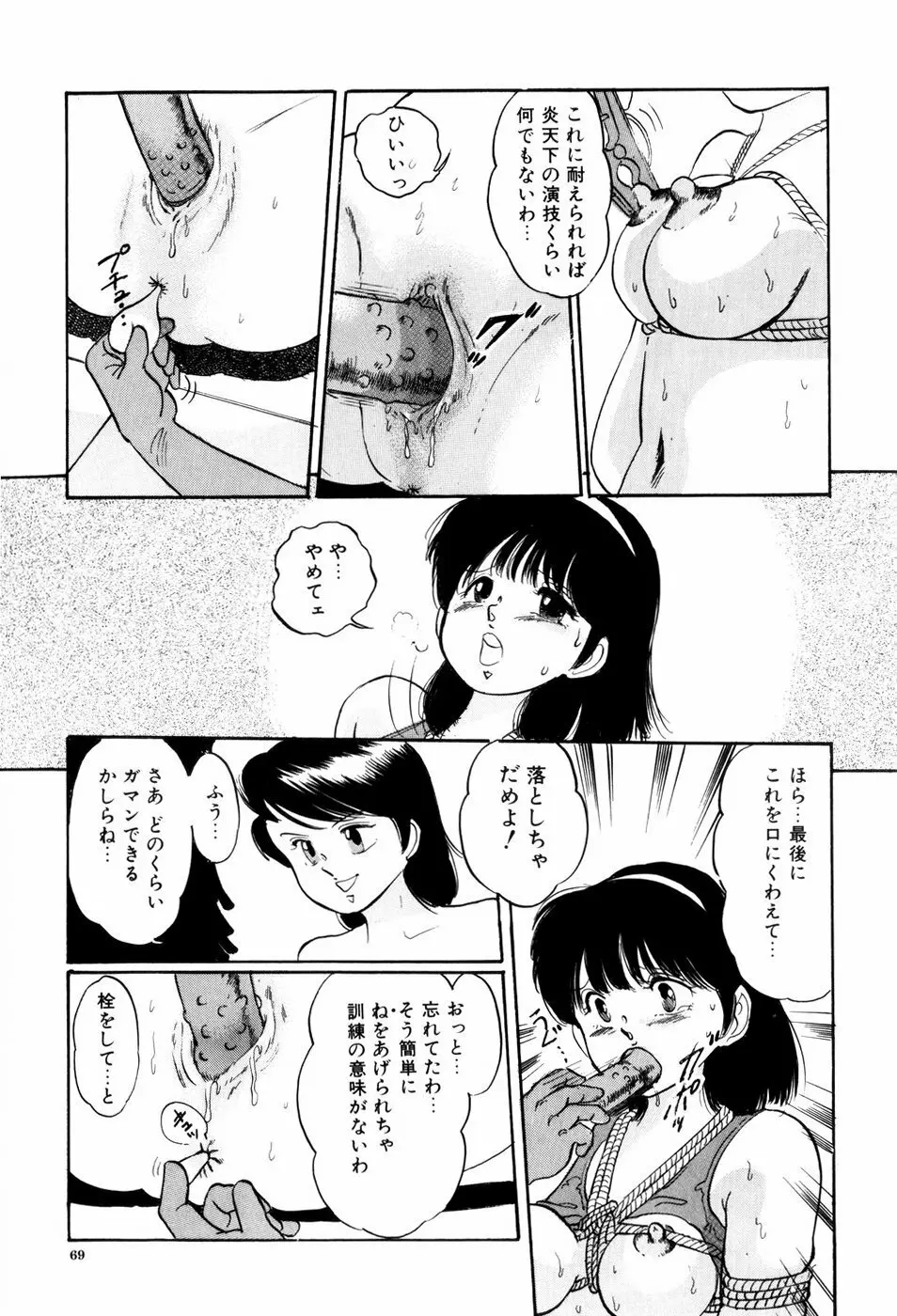 危険な年齢 69ページ