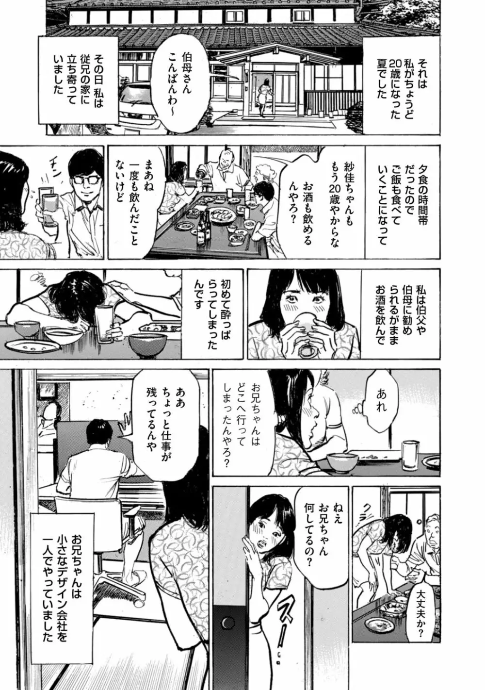 ずっと秘密にしていたアノコト 全部教えます 135ページ