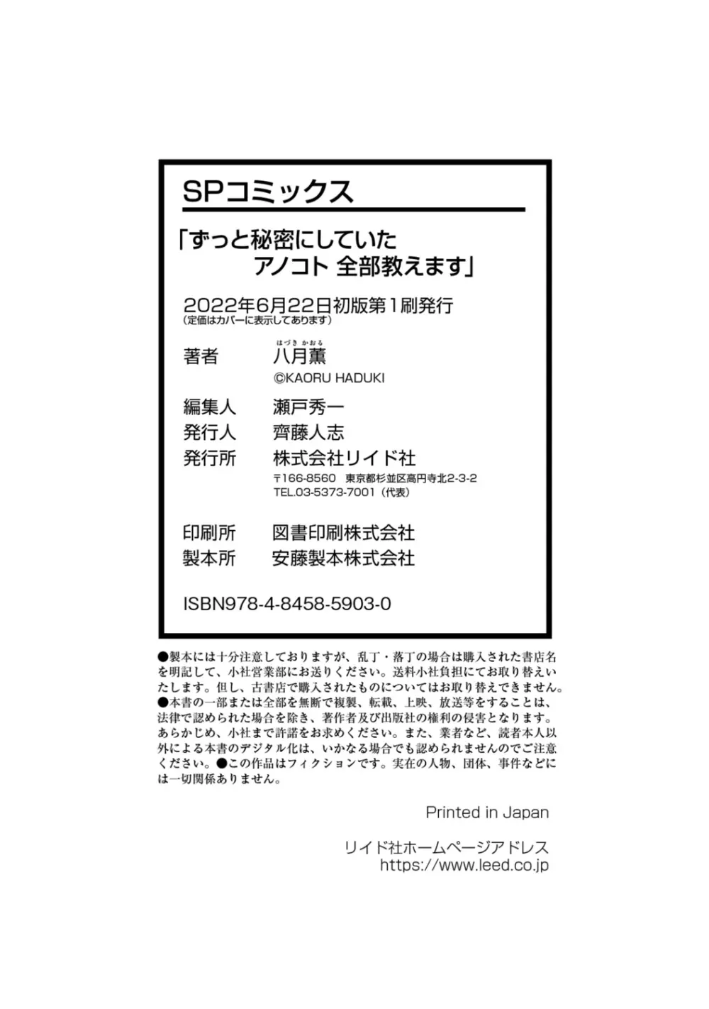 ずっと秘密にしていたアノコト 全部教えます 198ページ