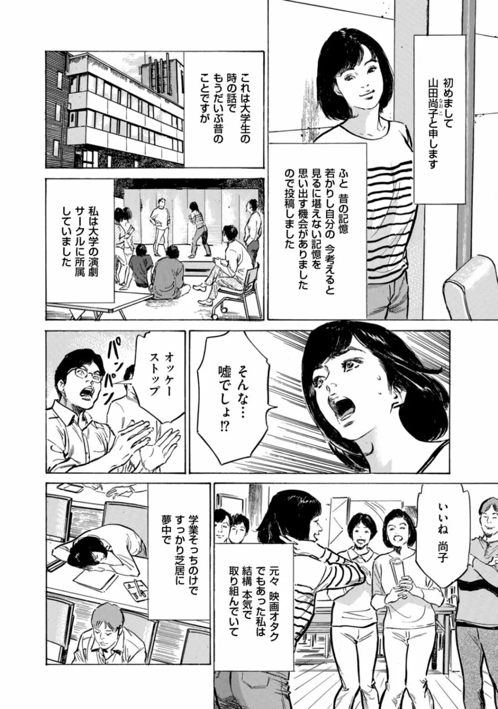 ずっと秘密にしていたアノコト 全部教えます 54ページ