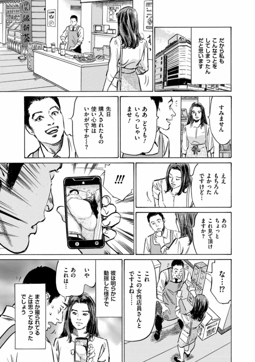 ずっと秘密にしていたアノコト 全部教えます 91ページ