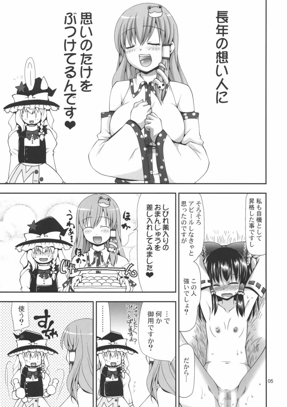 東方翡翠甕 4ページ