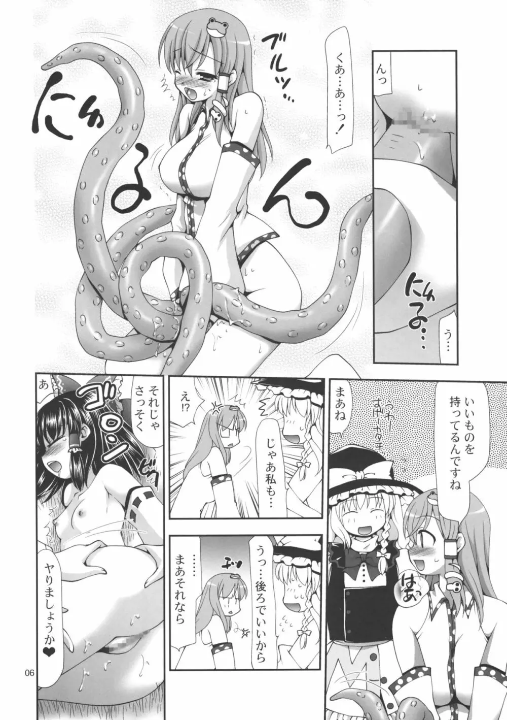 東方翡翠甕 5ページ