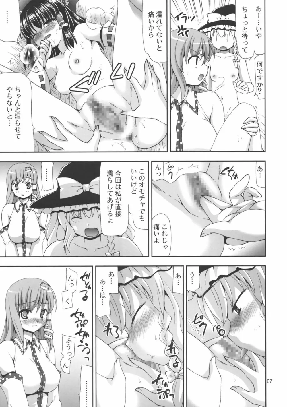 東方翡翠甕 6ページ