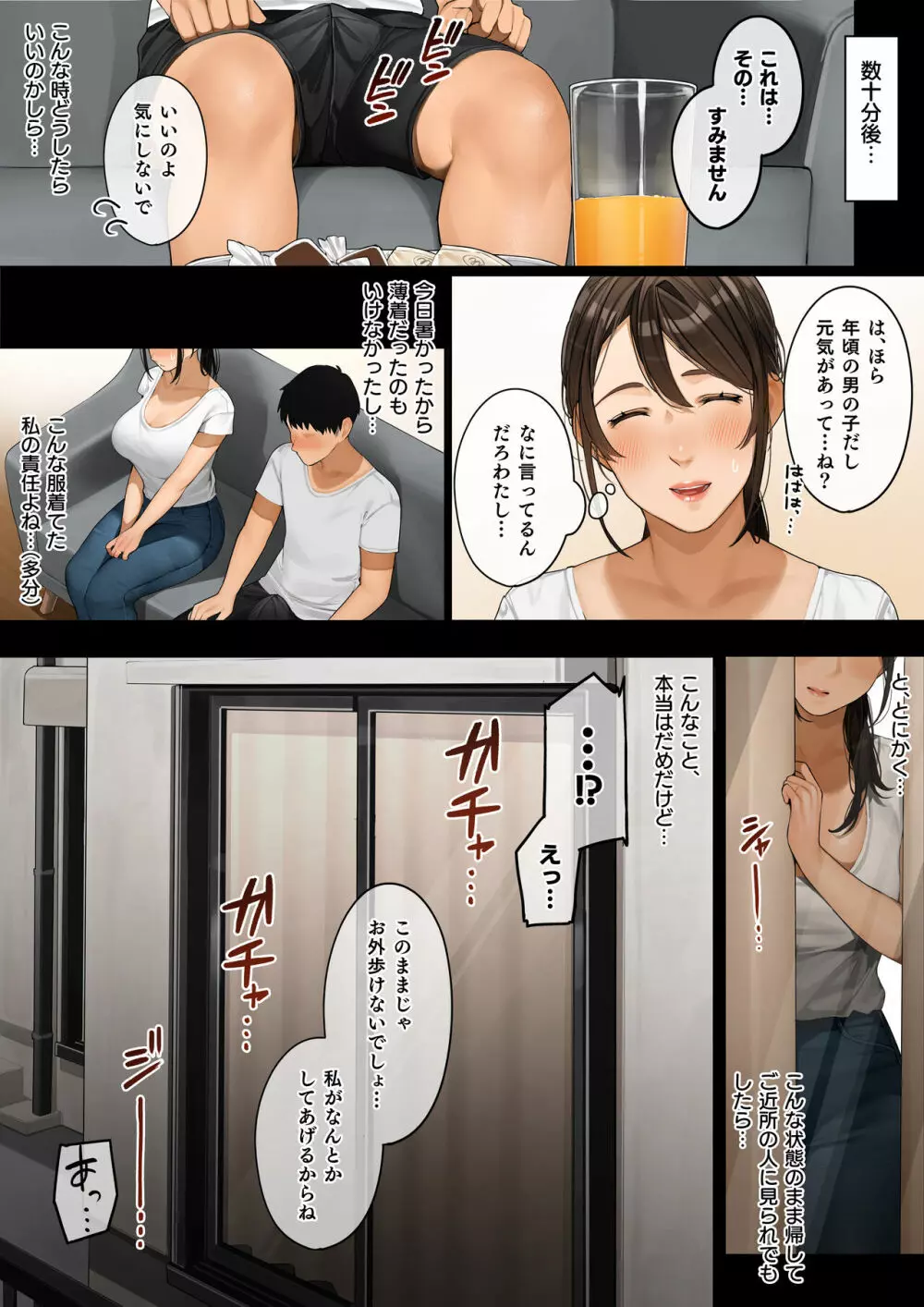 近所の人妻さん「千弘さん＃１」 3ページ