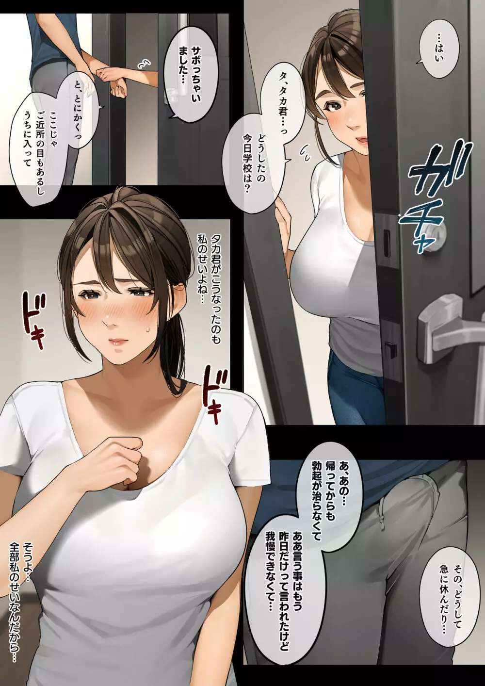 近所の人妻さん「千弘さん＃2」 4ページ