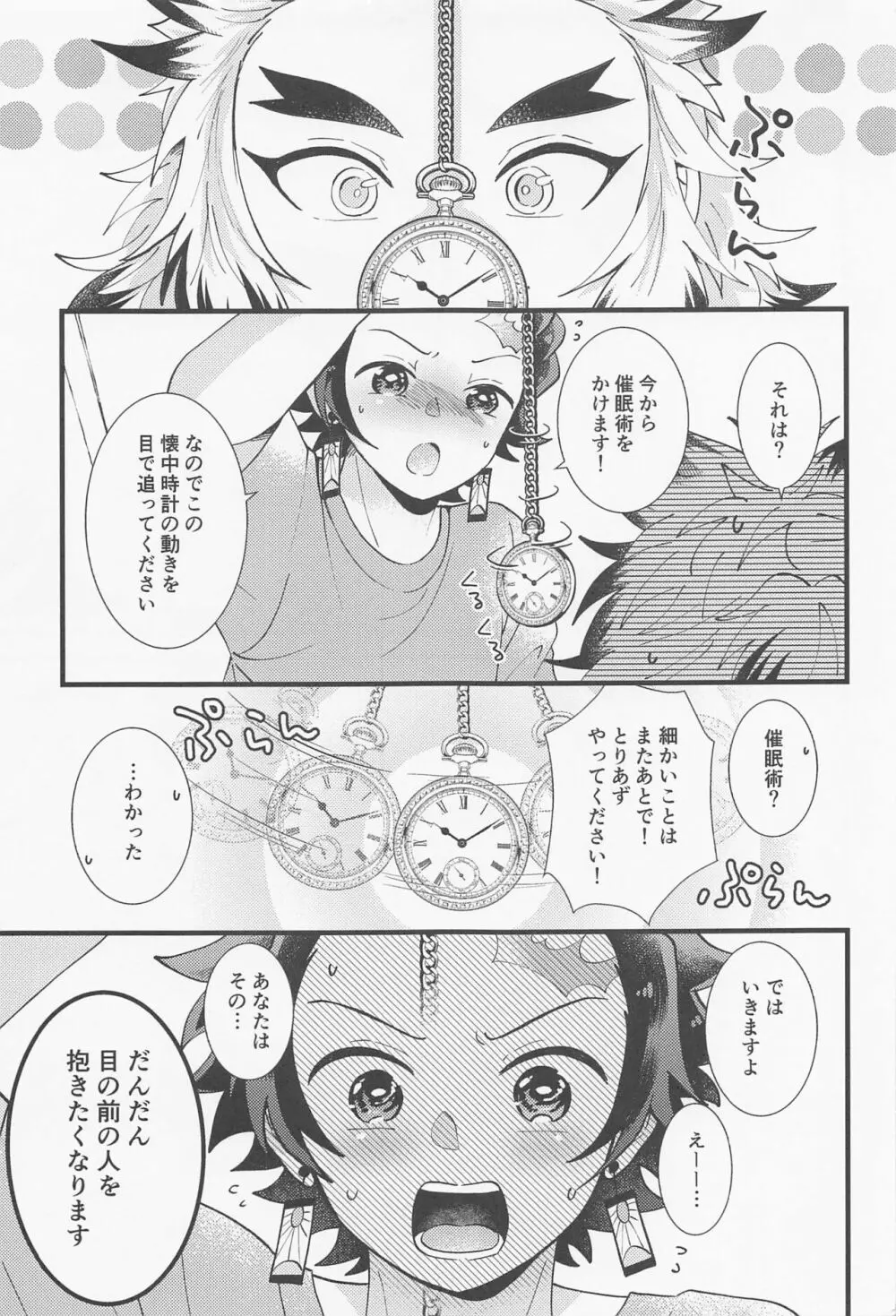 催眠姦がしたいです 8ページ