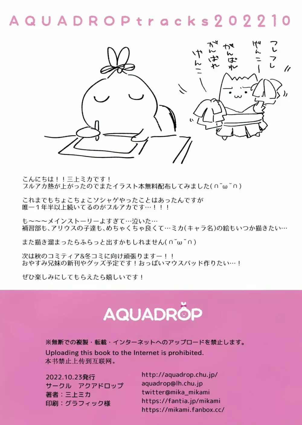 AQUADROP TRACKS202210 8ページ