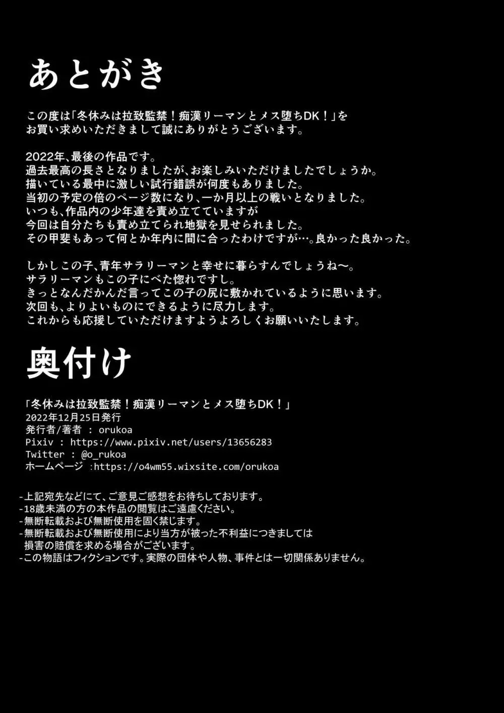 冬休みは拉致監禁！痴漢リーマンとメス堕ちDK！ 69ページ