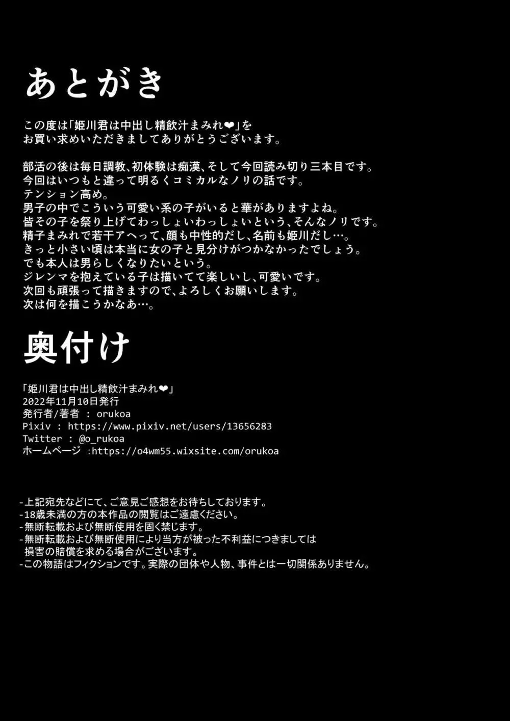 姫川君は中出し精飲汁まみれ❤ 37ページ