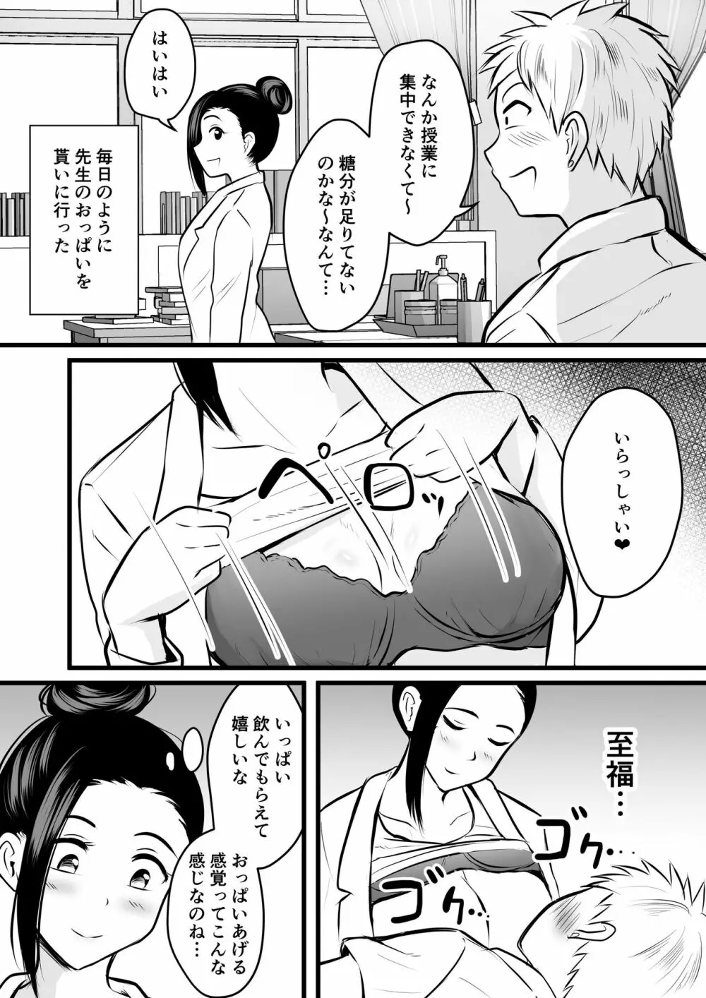 オリジナル】保健室の人妻先生の母乳を飲みに行く話 - 同人誌 - エロ漫画 momon:GA（モモンガッ!!）